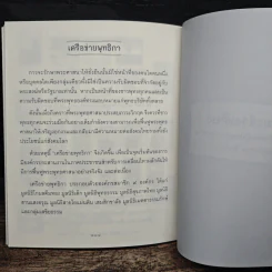 ธรรมะข้างเตียง คำแนะนำสำหรับผู้ป่วยระยะสุดท้าย - พระไพศาล วิสาโล รูปที่ 8