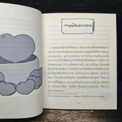 ธรรมะข้างเตียง คำแนะนำสำหรับผู้ป่วยระยะสุดท้าย - พระไพศาล วิสาโล รูปที่ 7