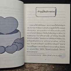 ธรรมะข้างเตียง คำแนะนำสำหรับผู้ป่วยระยะสุดท้าย - พระไพศาล วิสาโล รูปที่ 7