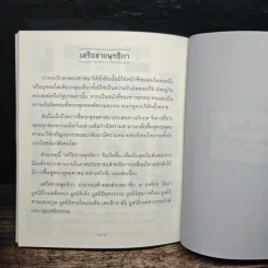 ธรรมะข้างเตียง คำแนะนำสำหรับผู้ป่วยระยะสุดท้าย - พระไพศาล วิสาโล รูปที่ 8