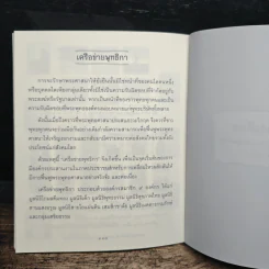 ธรรมะข้างเตียง คำแนะนำสำหรับผู้ป่วยระยะสุดท้าย - พระไพศาล วิสาโล รูปที่ 8