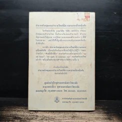 สำนวนอังกฤษ-สำนวนไทย - รัชนี ซอโสตถิกุล รูปที่ 2