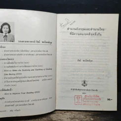 สำนวนอังกฤษ-สำนวนไทย - รัชนี ซอโสตถิกุล รูปที่ 6