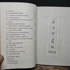 หนังสือสามก๊กดีอย่างไร - มงคลชัย เหมริด รูปที่ 8