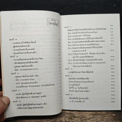 หนังสือสามก๊กดีอย่างไร - มงคลชัย เหมริด รูปที่ 7