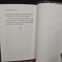 ปรัชญานิพนธ์ สาธนา - ระพินทรนาถ ฐากูร รูปที่ 9