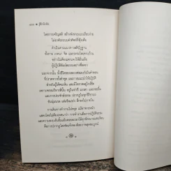 รู้สึกนึกคิด - ระวี ภาวิไล รูปที่ 9