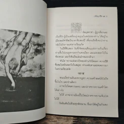 ปรัชญาชีวิต - คาลิล ยิบราน, ระวี ภาวิไล รูปที่ 7