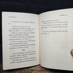 ปรัชญาชีวิต - คาลิล ยิบราน, ระวี ภาวิไล รูปที่ 8