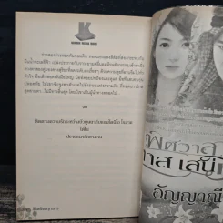 ลิขิตรักพญามาร - อัญญาณี รูปที่ 8