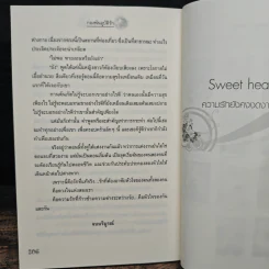 กองพันอุบัติรัก - กนิษวิญา รูปที่ 8