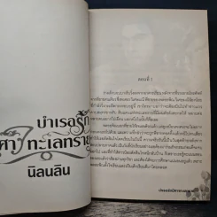 บำเรอรัก ปีศาจทะเลทราย - นิลนลิน รูปที่ 7
