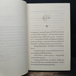 ลานมยุเรศ - ประภัสสร เสวิกุล รูปที่ 7