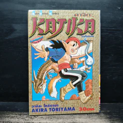 Kajika คาจิกะ - อ.อากิระ โทริยามะ รูปที่ 1