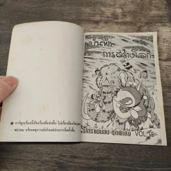 โดราเอมอน ชุดพิเศษ เล่ม 15 (จบในเล่ม) บันทึกการสร้างโลก รูปที่ 5