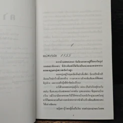 จอมโจรเจ้าหัวใจ - Kat Martin, อธีนา รูปที่ 5