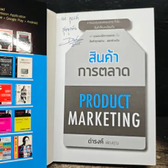 การวางแผน ผลิตภัณฑ์ Product Marketing - Damrong Pinkoon รูปที่ 6
