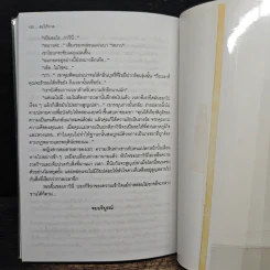 สะใภ้ทาส - นันทนา วีระชน รูปที่ 7