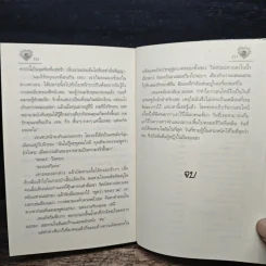 แผนสลัดรักกับดักหัวใจ - แพรดำ รูปที่ 8