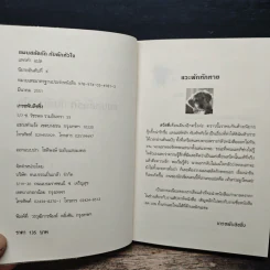 แผนสลัดรักกับดักหัวใจ - แพรดำ รูปที่ 6
