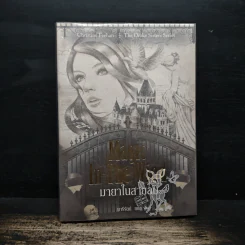 Magic in the Wind มายาในสายลม - คริสติน ฟีแฮน