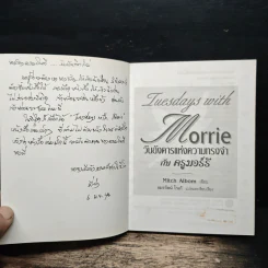 Tuesdays with Morrie วันอังคารแห่งความทรงจำกับครูมอร์รี - Mitch Albom (มิตช์ อัลบอม) รูปที่ 6