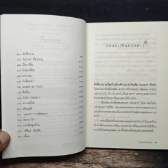 ในแสงแดดมีดวงดาว - หนุ่มเมืองจันท์ รูปที่ 7