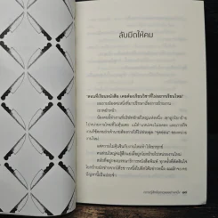 ความรู้สึกคือเหตุผลอย่างหนึ่ง - หนุ่มเมืองจันท์ รูปที่ 8