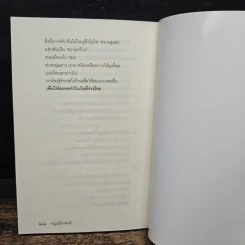 ความรู้สึกคือเหตุผลอย่างหนึ่ง - หนุ่มเมืองจันท์ รูปที่ 9
