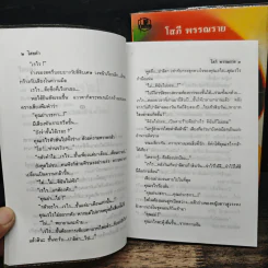 ไสยดำ 2 เล่มจบ - โสภี พรรณราย รูปที่ 7