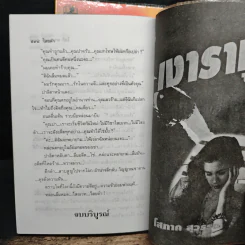 ไสยดำ 2 เล่มจบ - โสภี พรรณราย รูปที่ 8