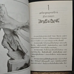 สกัดจุดยุทธจักรมังกรหยก - ถาวร สิกขโกศล รูปที่ 9
