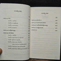รัฐธรรมนูญแห่งราชอาณาจักรไทย พ.ศ.2560 - สถาบันพระปกเกล้า รูปที่ 7