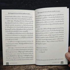 รัฐธรรมนูญแห่งราชอาณาจักรไทย พ.ศ.2560 - สถาบันพระปกเกล้า รูปที่ 9