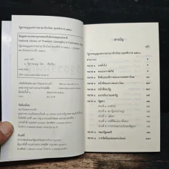 รัฐธรรมนูญแห่งราชอาณาจักรไทย พ.ศ.2560 - สถาบันพระปกเกล้า รูปที่ 6