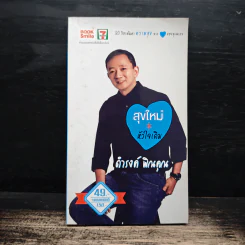 สุขใหม่ + หัวใจเดิม - ดำรงค์ พิณคุณ รูปที่ 1
