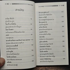 CEO มองซีอีโอโลก ภาค 10 - วิกรม กรมดิษฐ์ รูปที่ 7