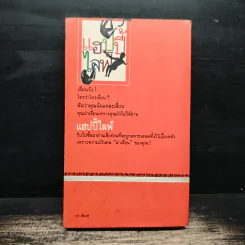 แฮปปี้ไลฟ์ - แดงใบเล่ รูปที่ 2