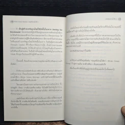White Ocean Strategy กลยุทธ์น่านน้ำสีขาว - ดนัย จันทร์เจ้าฉาย รูปที่ 10