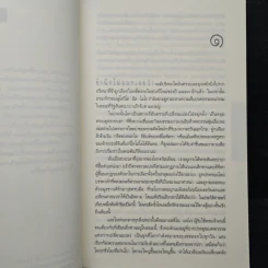 รหัสลับลาสต์ซัปเปอร์ The Secret Supper - ฆาเวียร์ เซียร์รา(Javier Sierra) รูปที่ 7