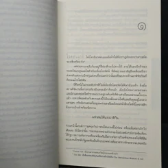 ปริศนาสมบัติอัศวิน The Last Templar - Raymond Khoury รูปที่ 7