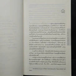 ซ้อน The Final Detail - ฮาร์ลาน โคเบน รูปที่ 7