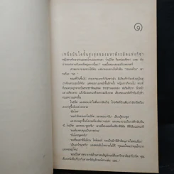 Angels & Demons เทวากับซาตาน - แดน บราวน์ รูปที่ 7