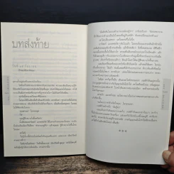 พลาด One False Move - ฮาร์ลาน โคเบน (Harlan Coben) รูปที่ 8