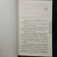พลาด One False Move - ฮาร์ลาน โคเบน (Harlan Coben) รูปที่ 7
