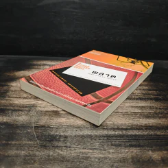 พลาด One False Move - ฮาร์ลาน โคเบน (Harlan Coben) รูปที่ 4