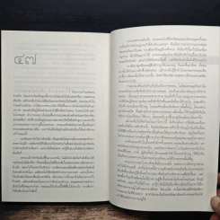ภารกิจเลือด Blood Work - ไมเคิล คอนเนลลี่ รูปที่ 8