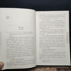 ไม่รู้ The Innocent - ฮาร์ลาน โคเบน, มณฑารัตน์ ทรงเผ่า รูปที่ 7