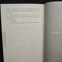 ไม่รู้ The Innocent - ฮาร์ลาน โคเบน, มณฑารัตน์ ทรงเผ่า รูปที่ 8