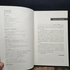 ไม่รู้ The Innocent - ฮาร์ลาน โคเบน, มณฑารัตน์ ทรงเผ่า รูปที่ 6